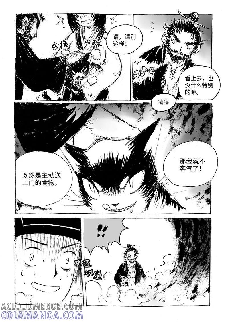 第14话1稍安勿躁-猫狐恼-新漫画（第8张）