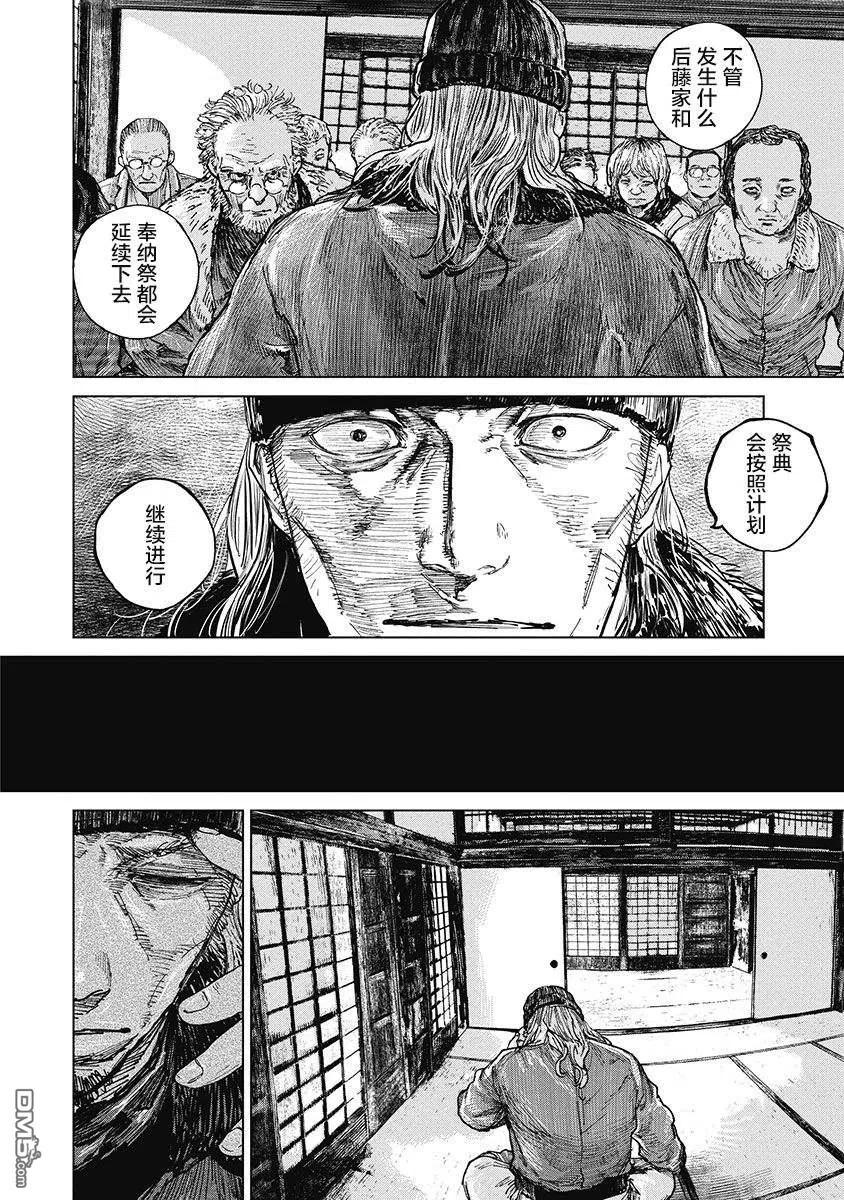 第36话-狩猎-二宫正明（第10张）
