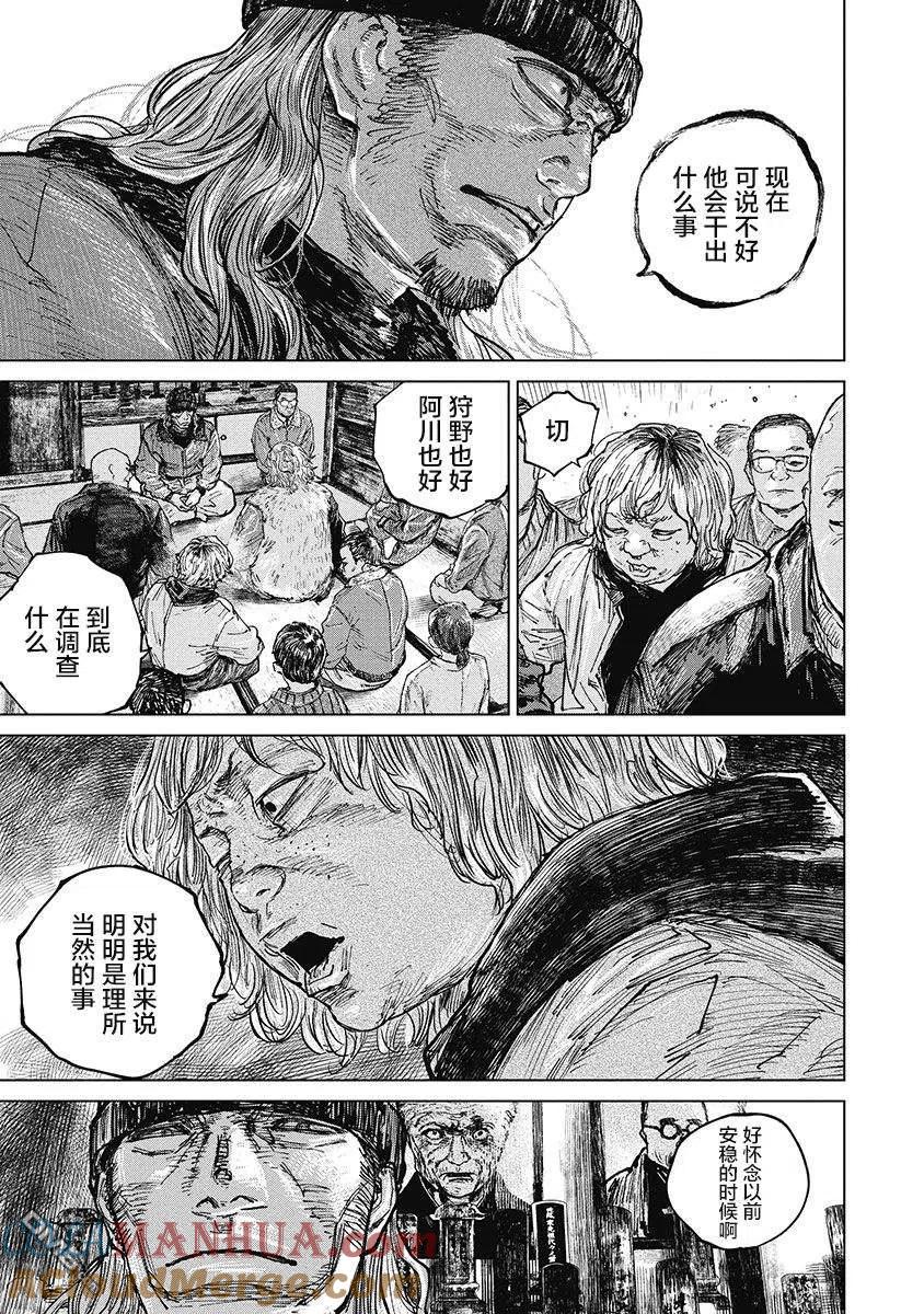 第36话-狩猎-二宫正明（第9张）