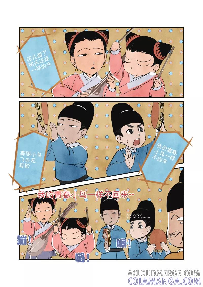 第35话妖狐篇-禁城有佳宴（下）-花样公公-有妖气（第5张）