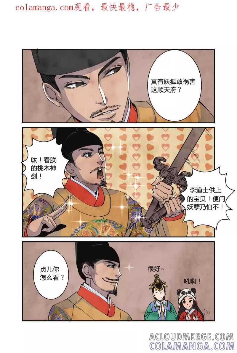 第35话妖狐篇-禁城有佳宴（下）-花样公公-有妖气（第1张）
