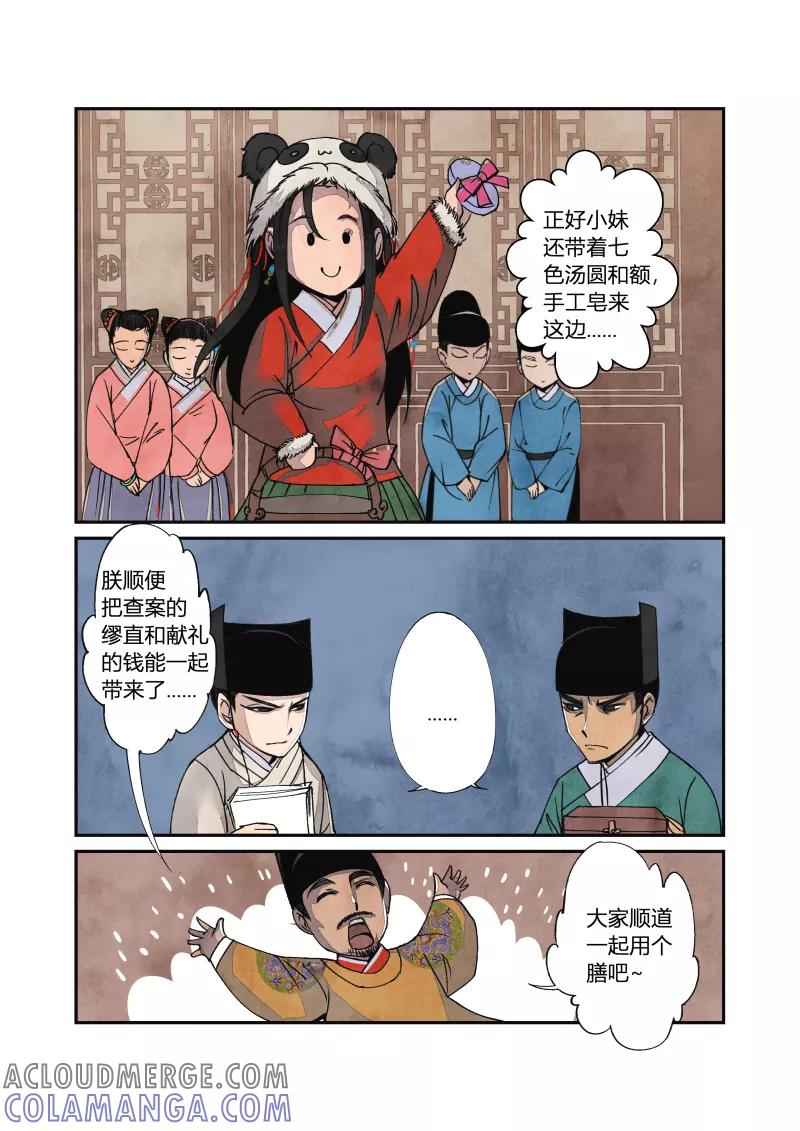 第35话妖狐篇-禁城有佳宴（下）-花样公公-有妖气（第2张）