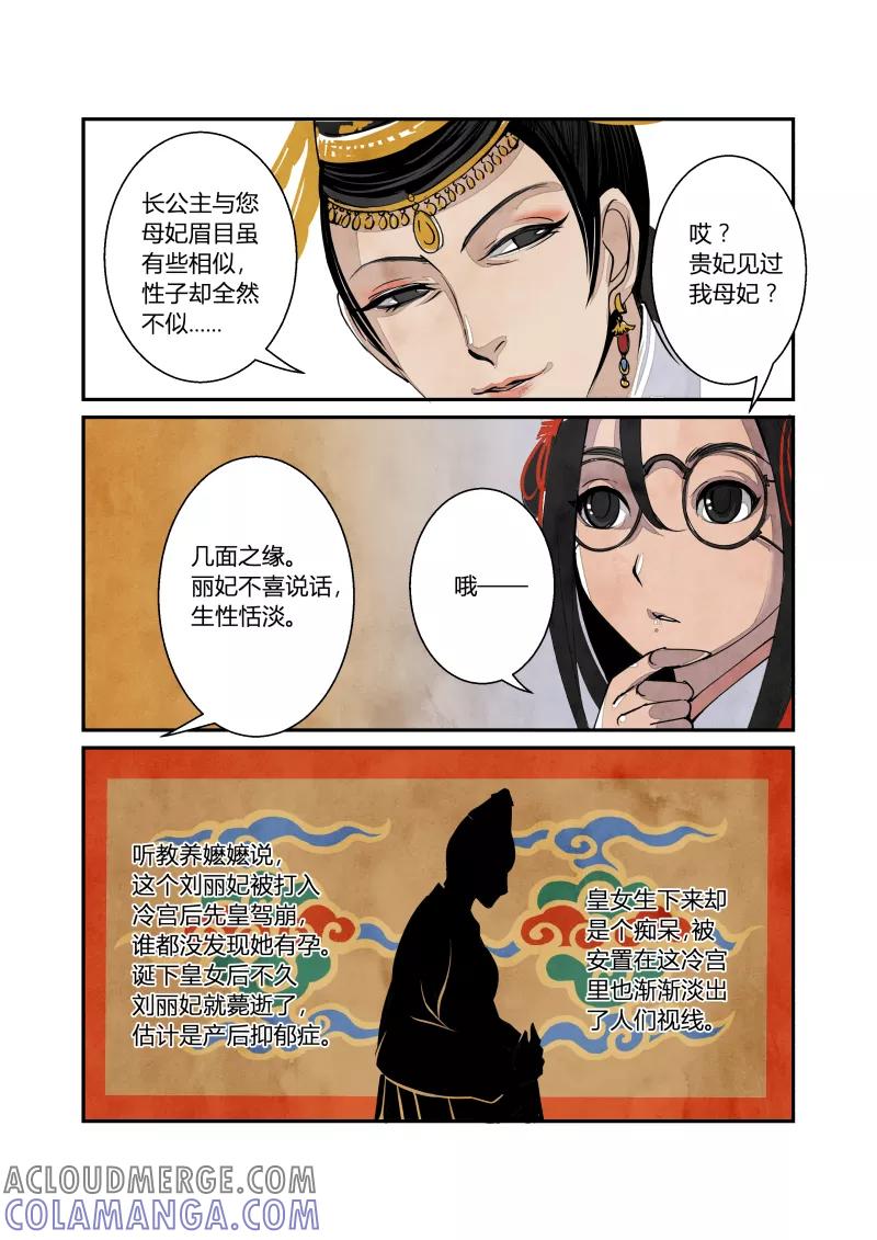 第35话妖狐篇-禁城有佳宴（下）-花样公公-有妖气（第7张）