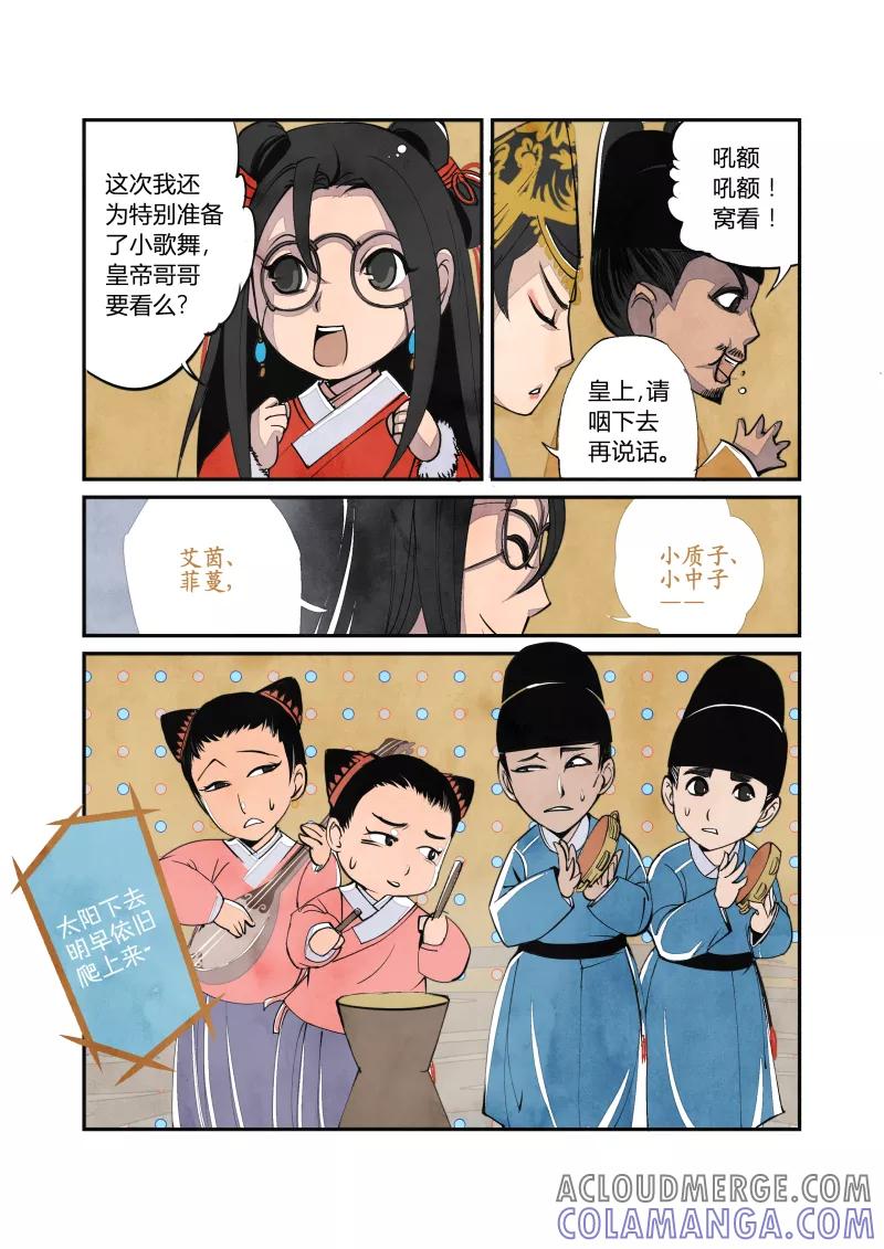 第35话妖狐篇-禁城有佳宴（下）-花样公公-有妖气（第4张）