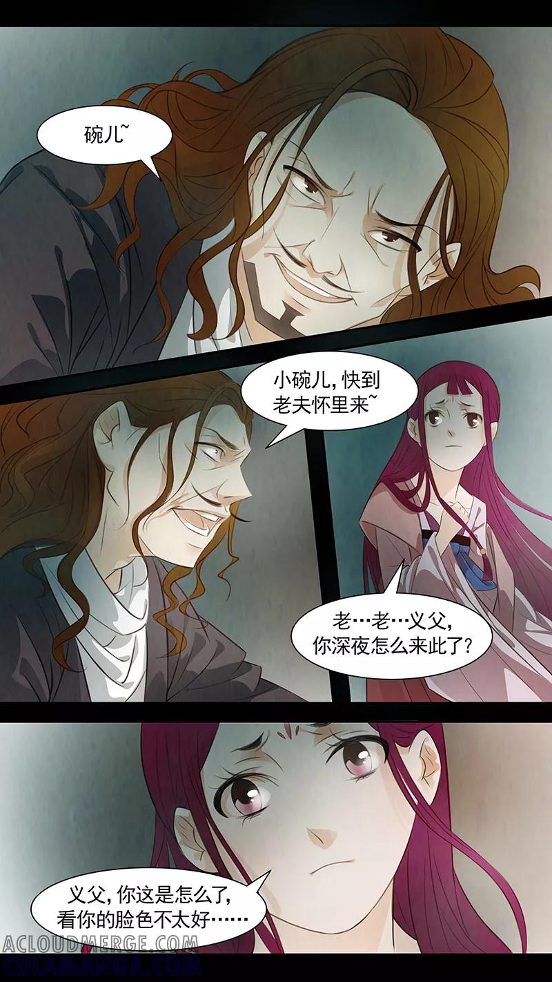 第83话婉儿26-枝间片语-有妖气（第11张）