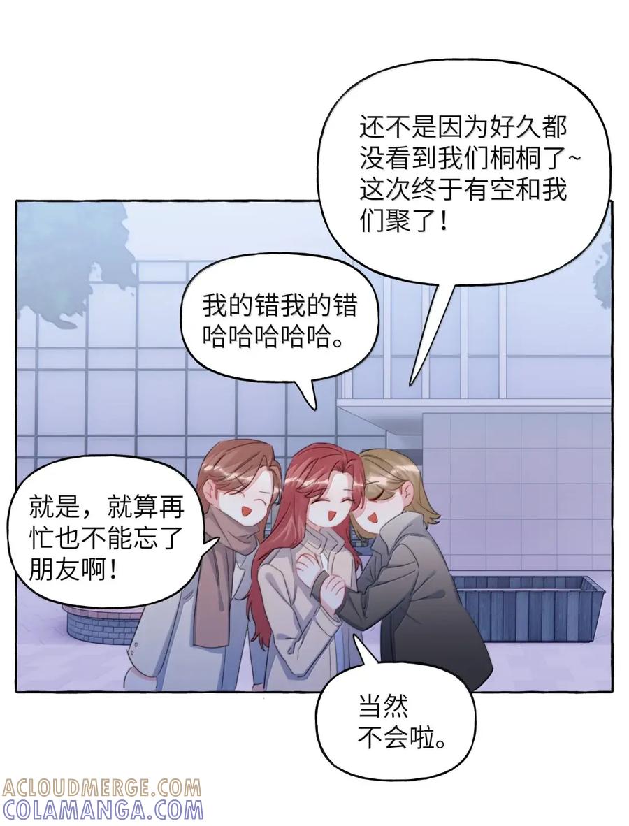 156化石-影后成双-橘姬社,晋江文学城,原著: 玄笺,狍子窝工作室,主笔: 哈珀君（第7张）