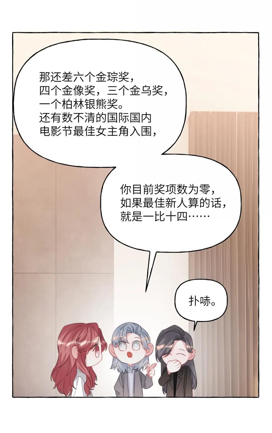 160大火-影后成双-橘姬社,晋江文学城,原著: 玄笺,狍子窝工作室,主笔: 哈珀君（第10张）