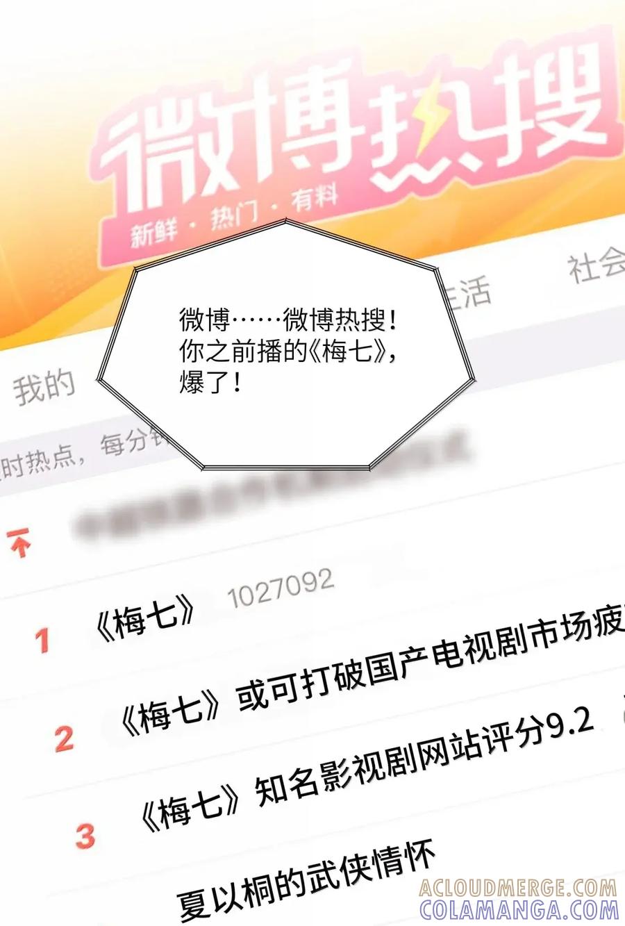 160大火-影后成双-橘姬社,晋江文学城,原著: 玄笺,狍子窝工作室,主笔: 哈珀君（第5张）