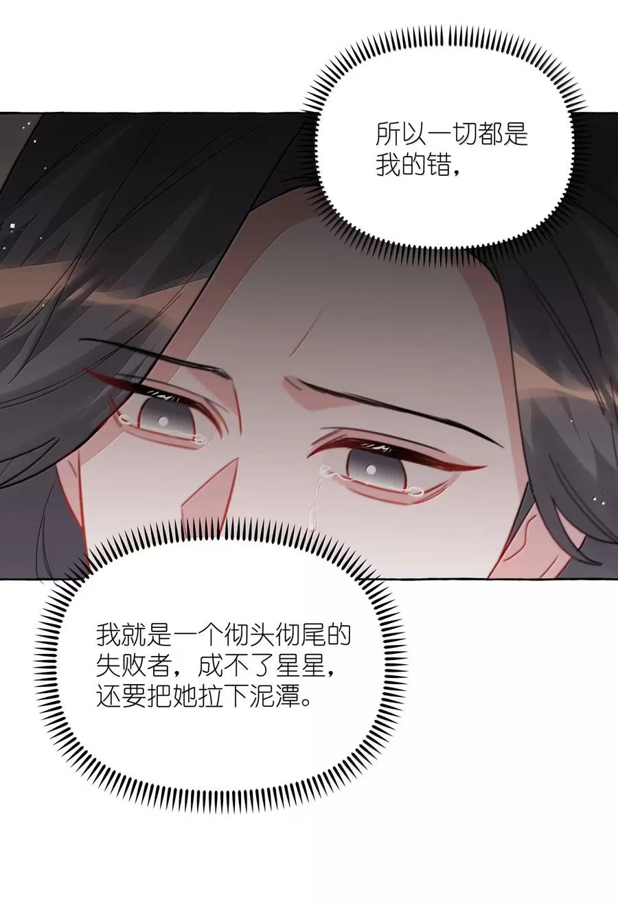 161你别说话，你别碰我-影后成双-橘姬社,晋江文学城,原著: 玄笺,狍子窝工作室,主笔: 哈珀君（第18张）