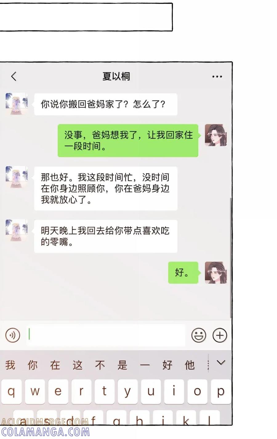 161你别说话，你别碰我-影后成双-橘姬社,晋江文学城,原著: 玄笺,狍子窝工作室,主笔: 哈珀君（第11张）