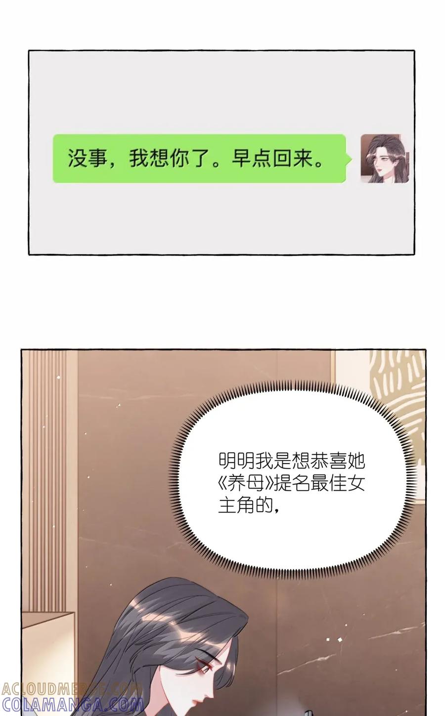 161你别说话，你别碰我-影后成双-橘姬社,晋江文学城,原著: 玄笺,狍子窝工作室,主笔: 哈珀君（第13张）