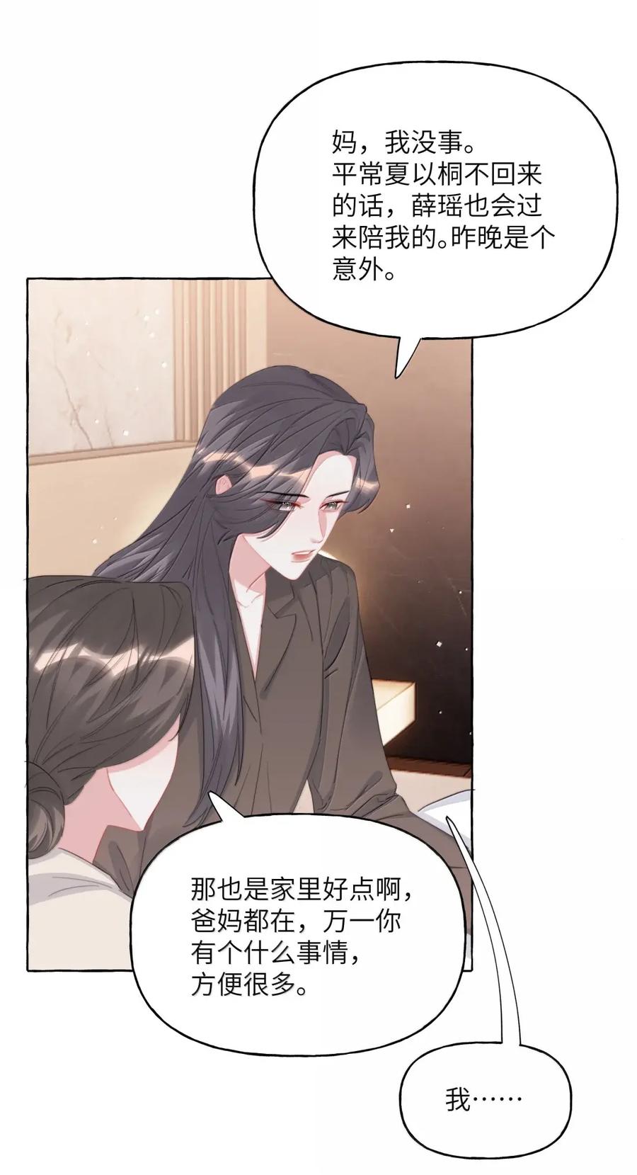 161你别说话，你别碰我-影后成双-橘姬社,晋江文学城,原著: 玄笺,狍子窝工作室,主笔: 哈珀君（第8张）