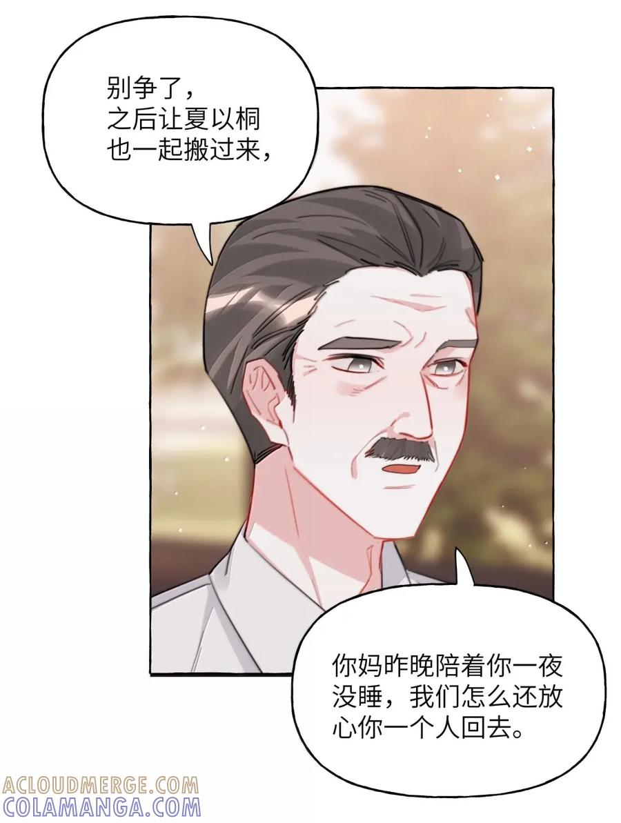 161你别说话，你别碰我-影后成双-橘姬社,晋江文学城,原著: 玄笺,狍子窝工作室,主笔: 哈珀君（第9张）