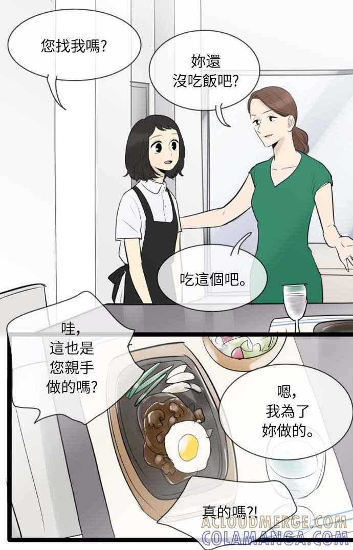 第85话-先热情地打扫吧？！-AENGO（第4张）