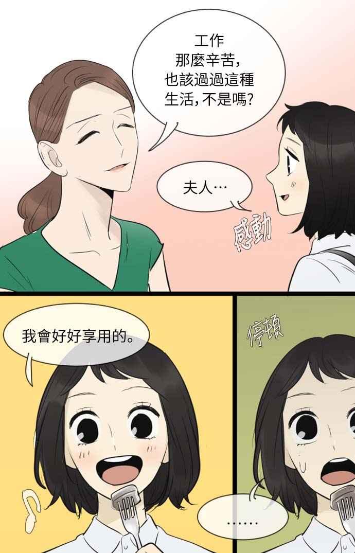 第85话-先热情地打扫吧？！-AENGO（第5张）