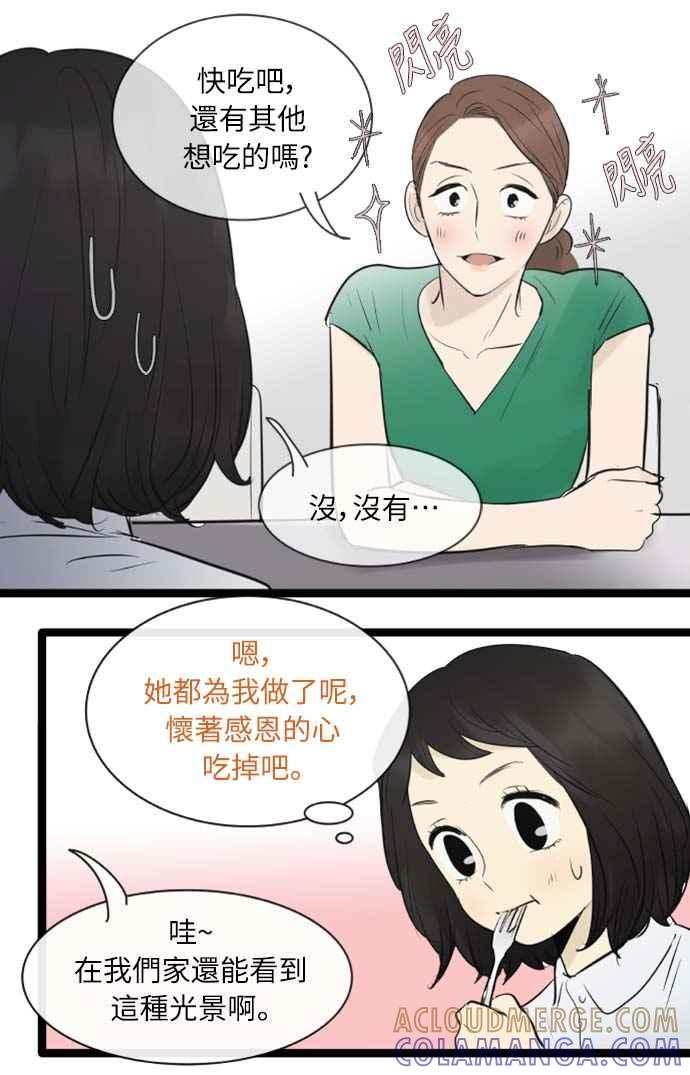 第85话-先热情地打扫吧？！-AENGO（第6张）