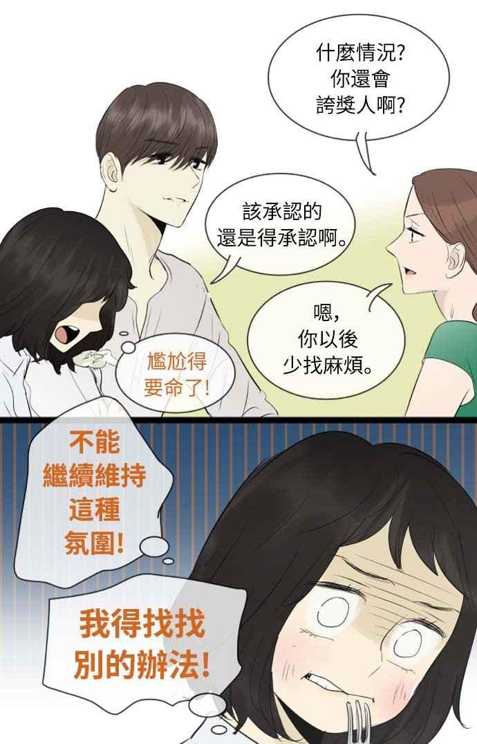 第85话-先热情地打扫吧？！-AENGO（第11张）
