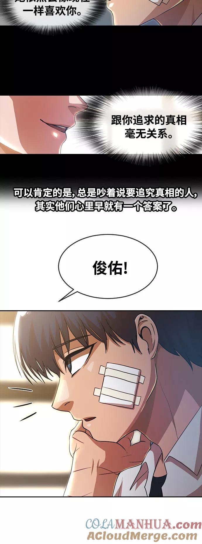 [第257话]警告-匿名女孩-Eun hyuk（第16张）