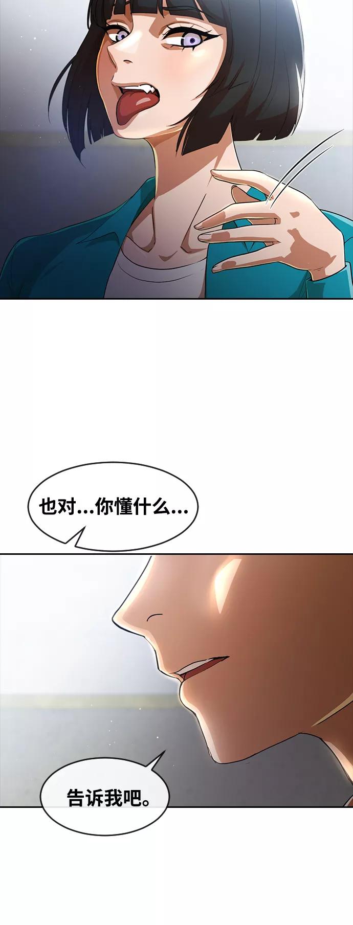 [第258话]必要-匿名女孩-Eun hyuk（第68张）