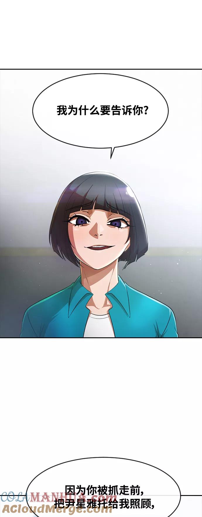 [第258话]必要-匿名女孩-Eun hyuk（第61张）