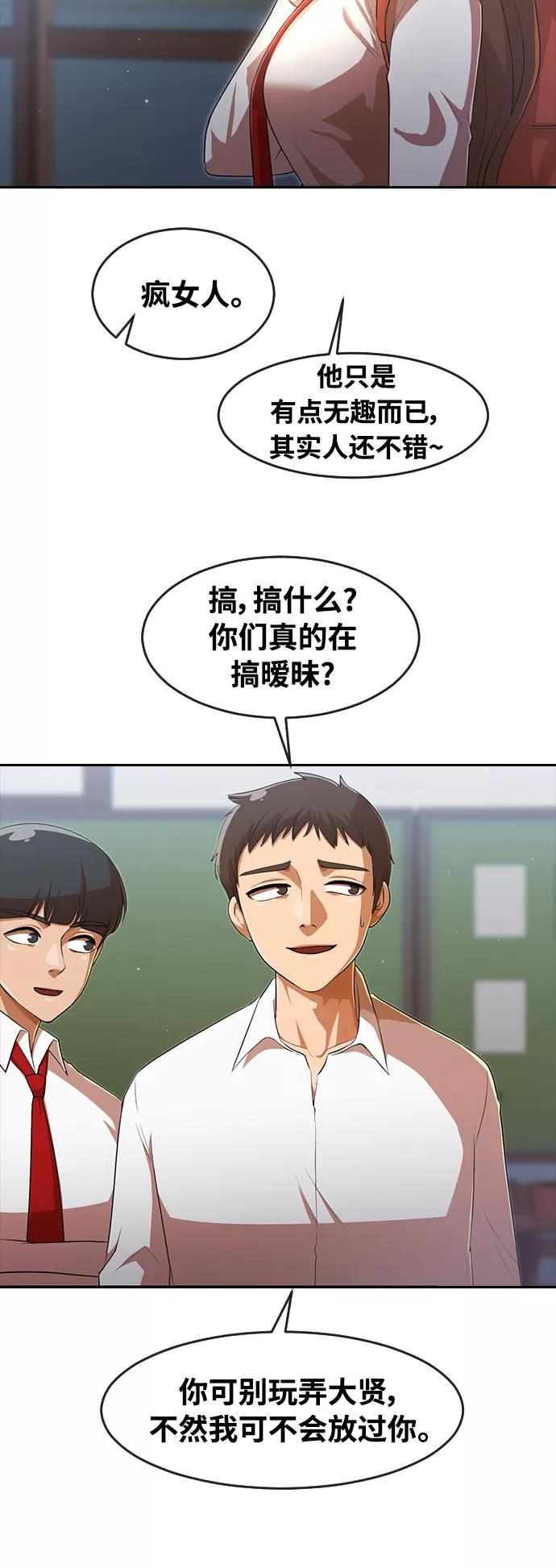 [第261话]不公平-匿名女孩-Eun hyuk（第44张）