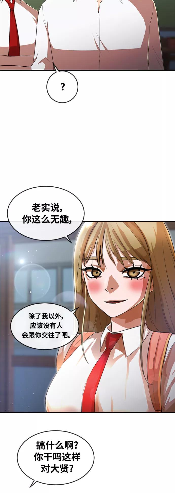 [第261话]不公平-匿名女孩-Eun hyuk（第48张）