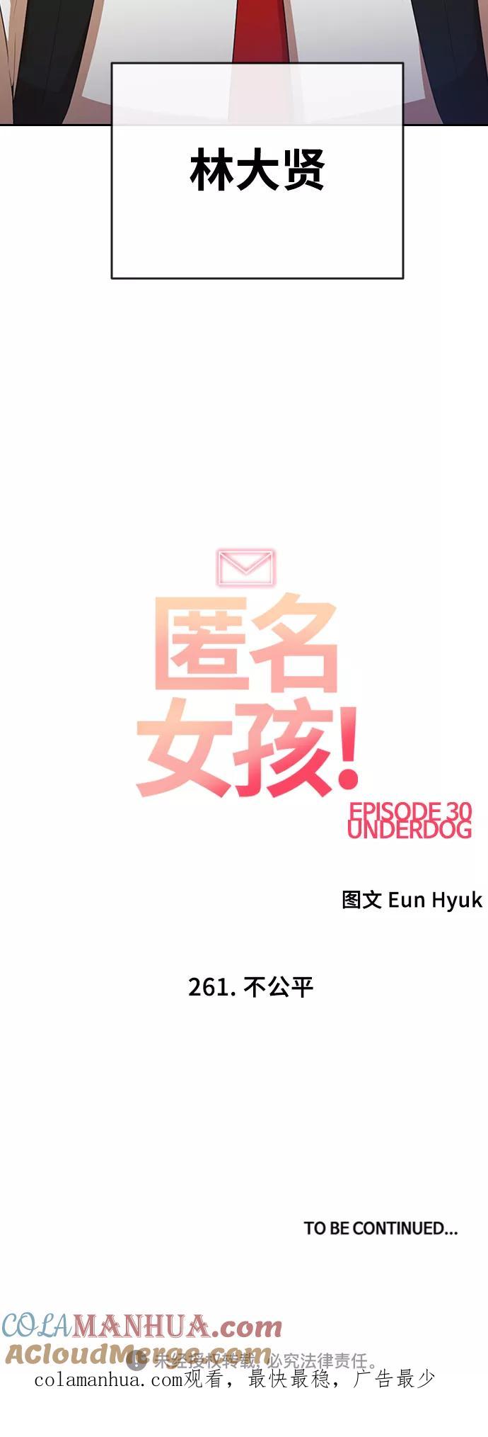[第261话]不公平-匿名女孩-Eun hyuk（第55张）