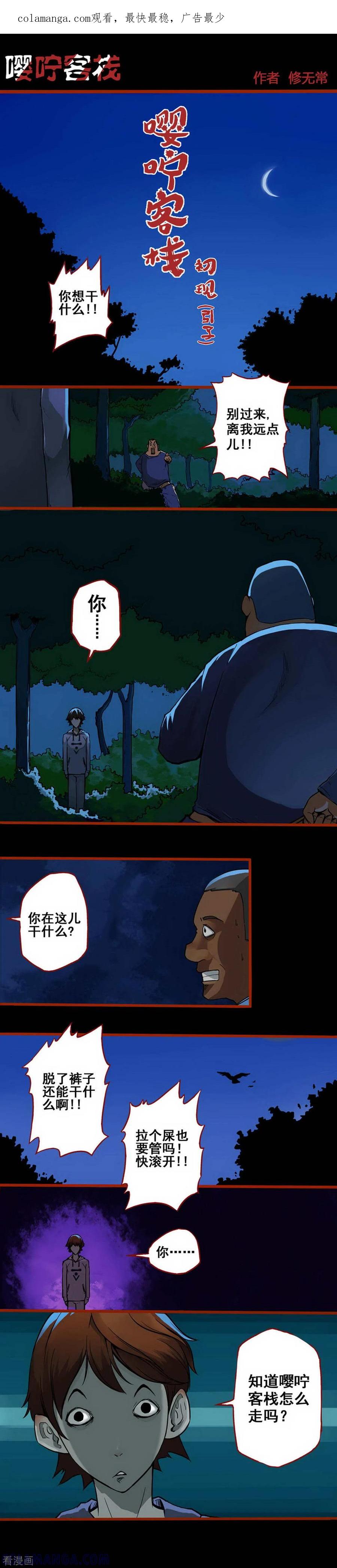 第0话1引子-嘤咛客栈-星际互娱（第1张）