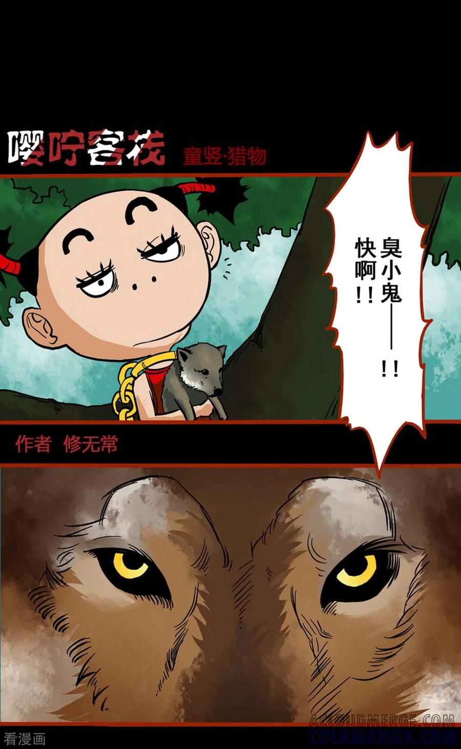 第1话7童竖-嘤咛客栈-星际互娱（第7张）