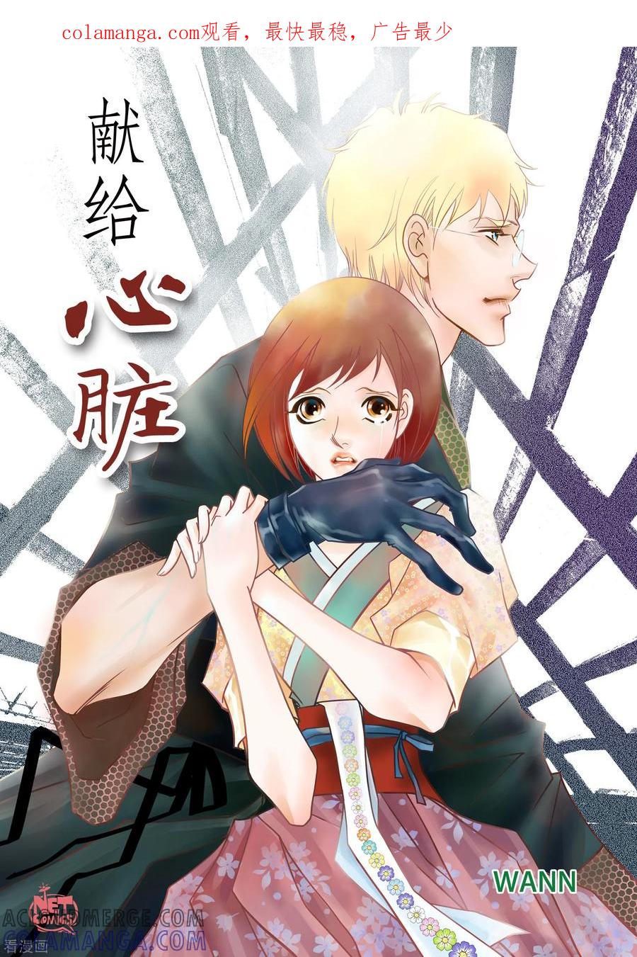 第100话亚诺博士-献给心脏-EcomixMedia（第1张）