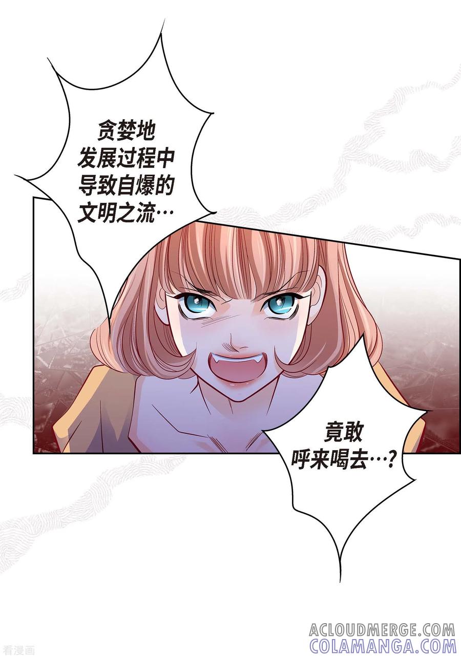 第101话火星-献给心脏-EcomixMedia（第13张）