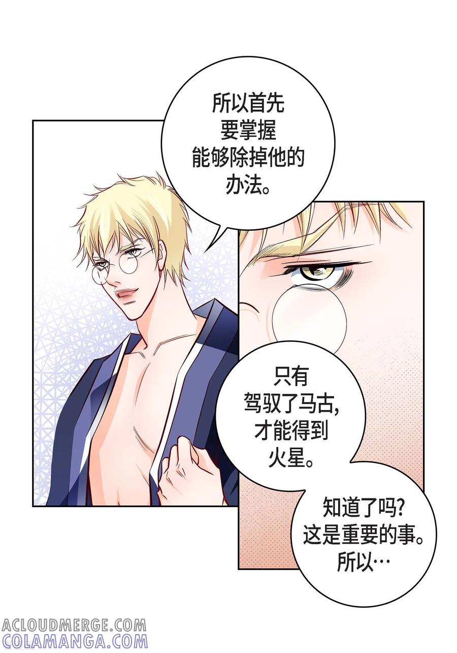 第101话火星-献给心脏-EcomixMedia（第4张）