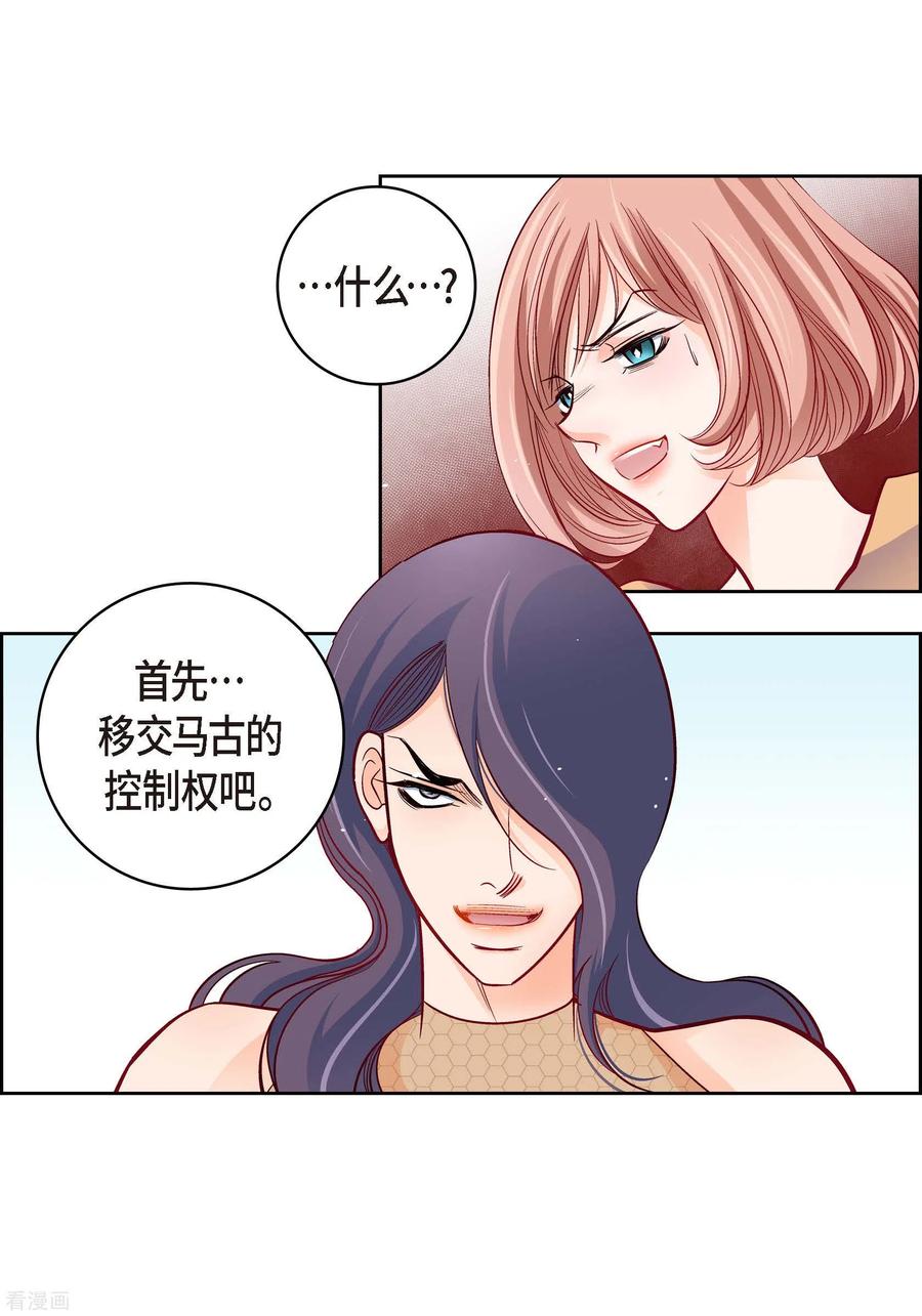 第101话火星-献给心脏-EcomixMedia（第11张）