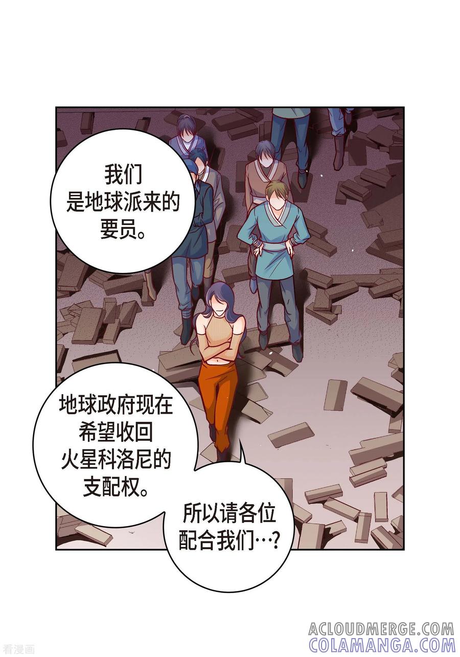 第101话火星-献给心脏-EcomixMedia（第10张）