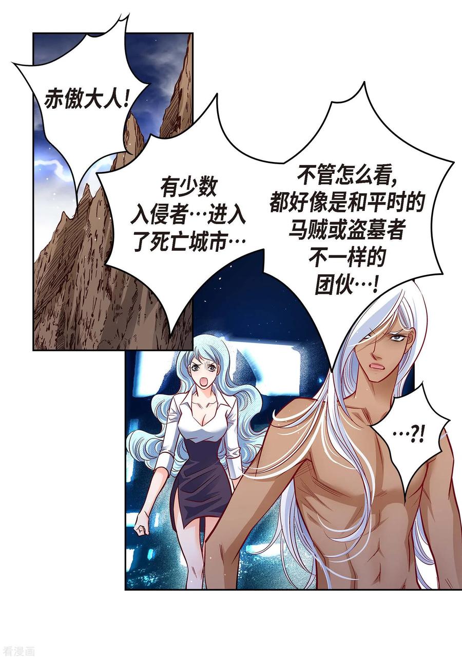 第101话火星-献给心脏-EcomixMedia（第8张）