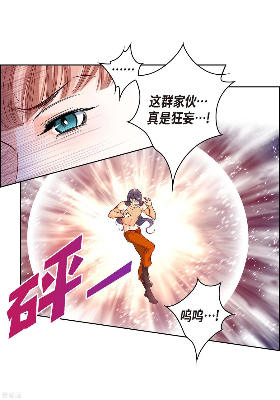 第101话火星-献给心脏-EcomixMedia（第12张）