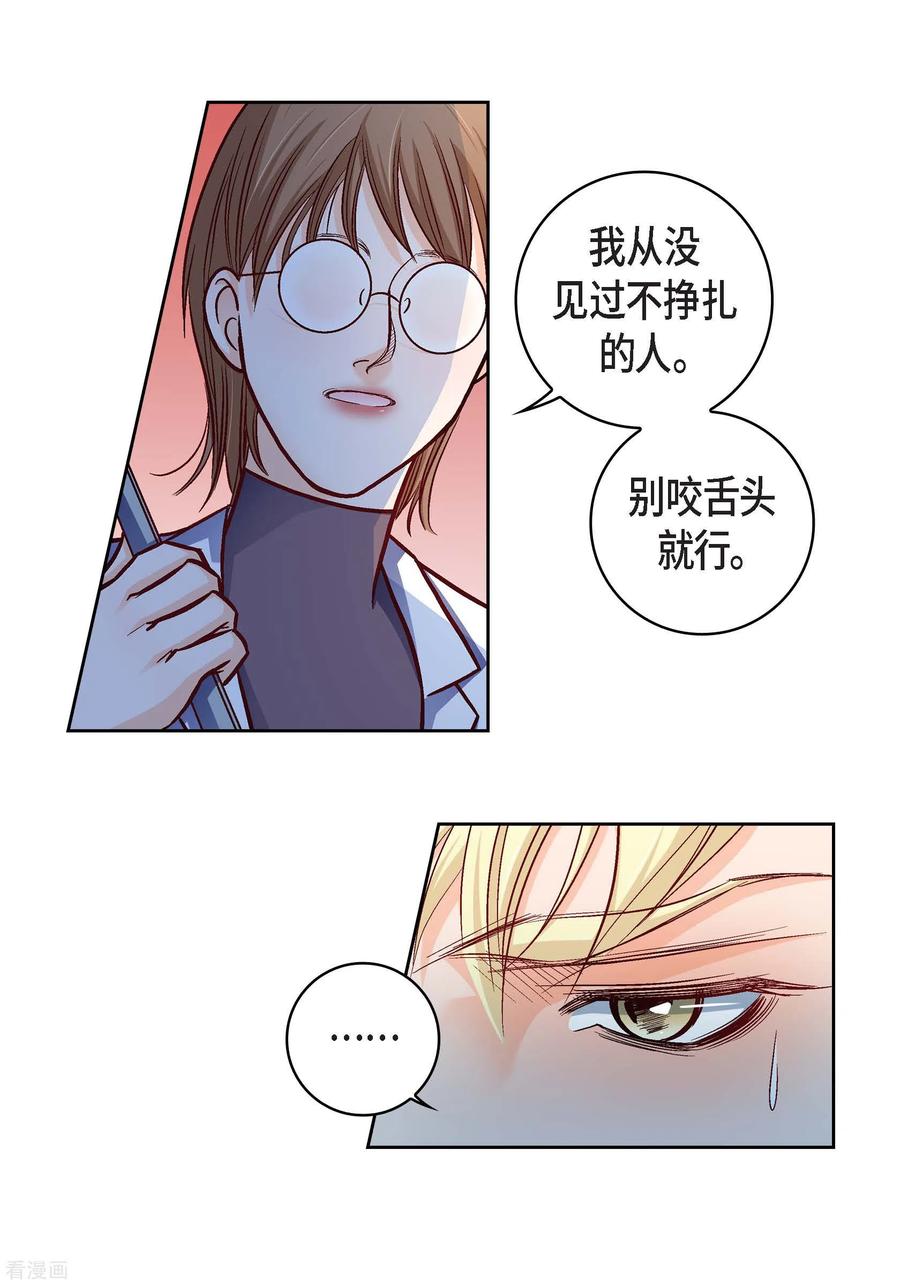 第102话超越人类极限的身体-献给心脏-EcomixMedia（第6张）