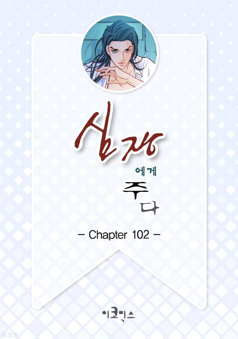 第102话超越人类极限的身体-献给心脏-EcomixMedia（第2张）