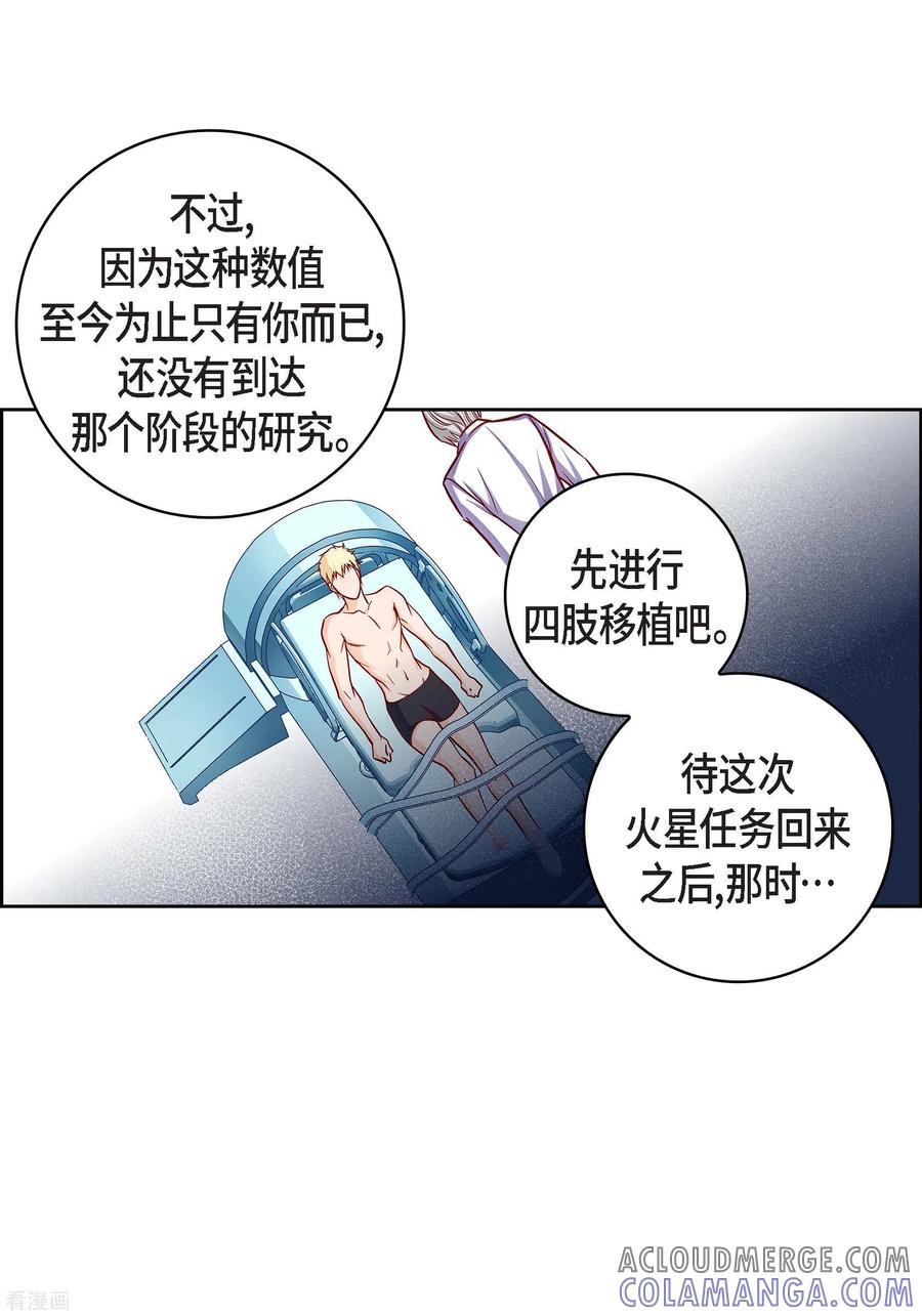 第102话超越人类极限的身体-献给心脏-EcomixMedia（第13张）