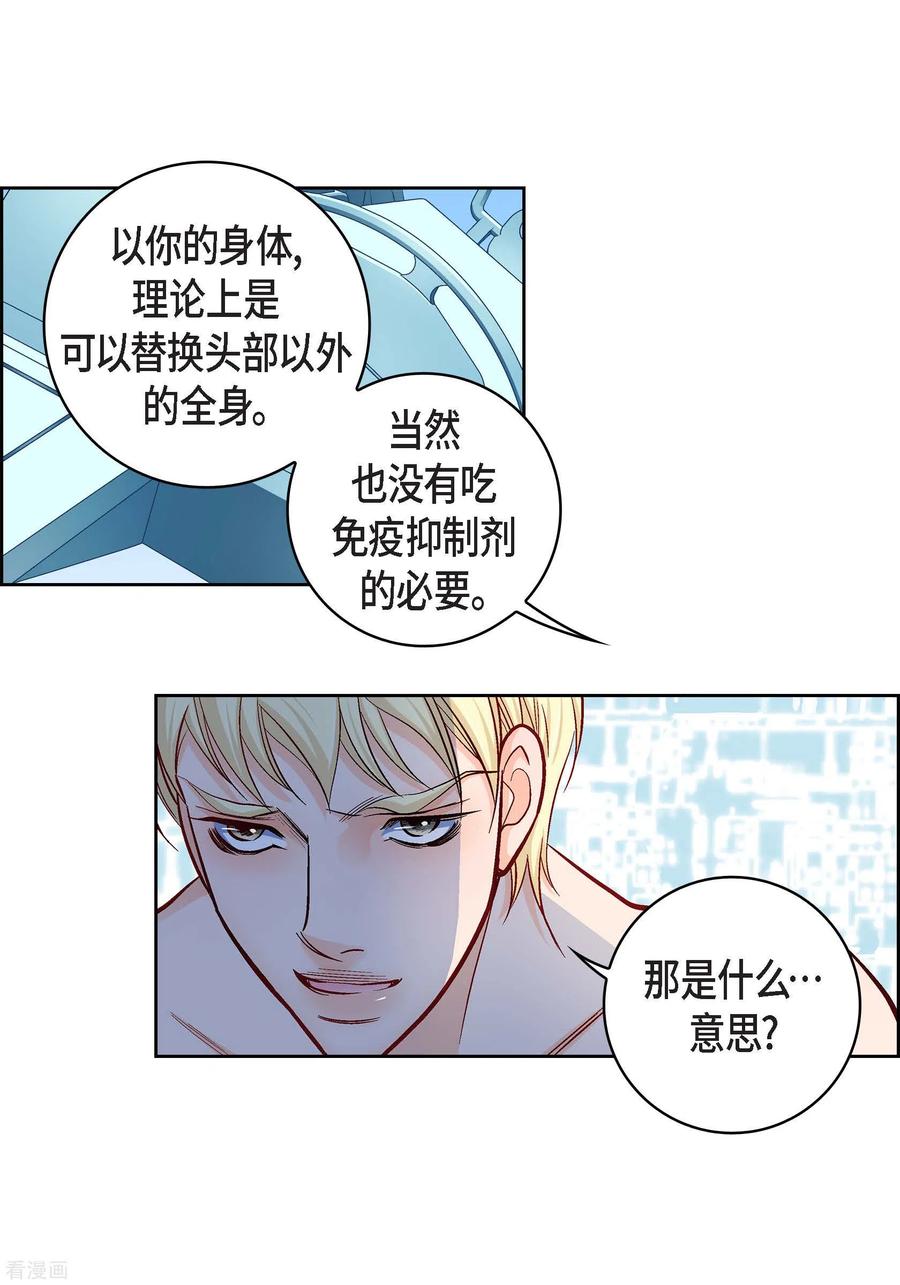 第102话超越人类极限的身体-献给心脏-EcomixMedia（第11张）