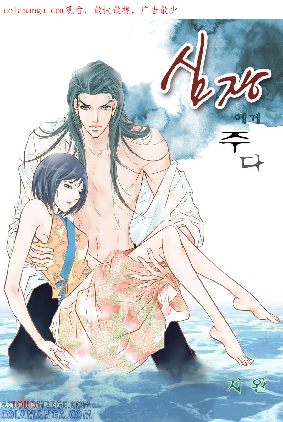 第102话超越人类极限的身体-献给心脏-EcomixMedia（第1张）