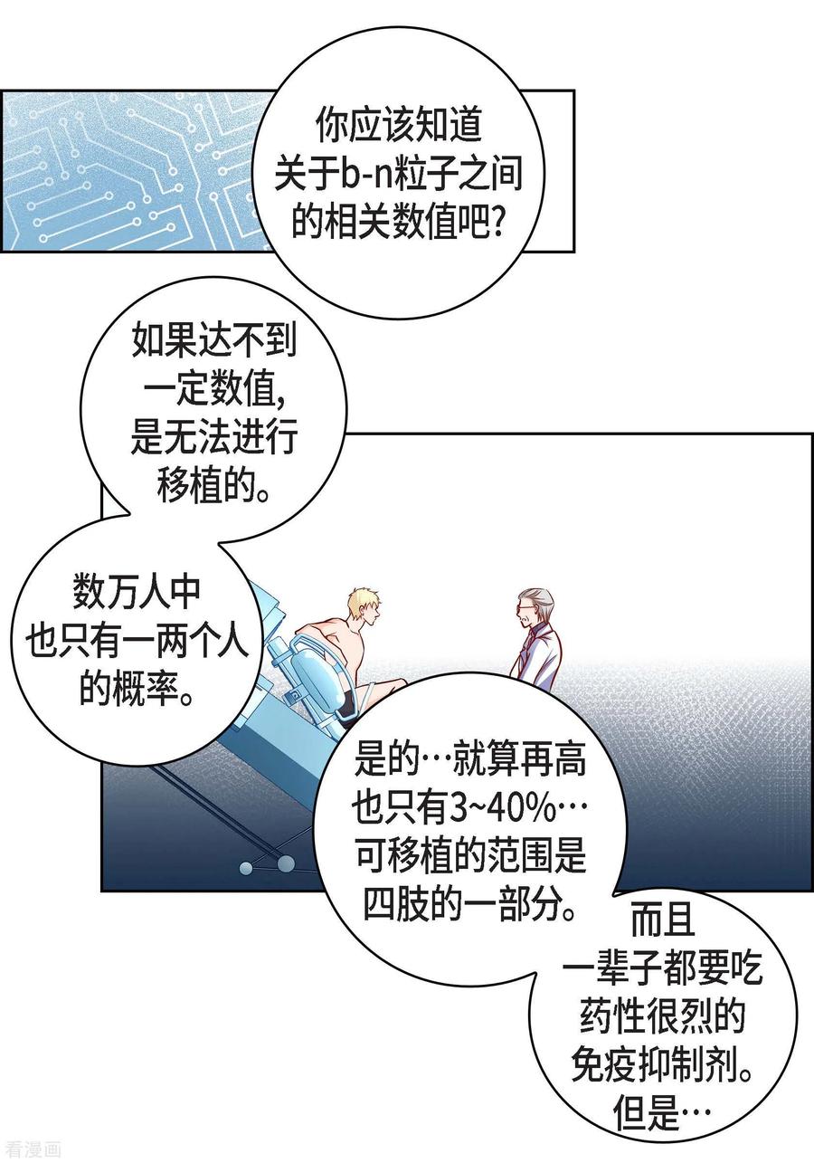 第102话超越人类极限的身体-献给心脏-EcomixMedia（第9张）
