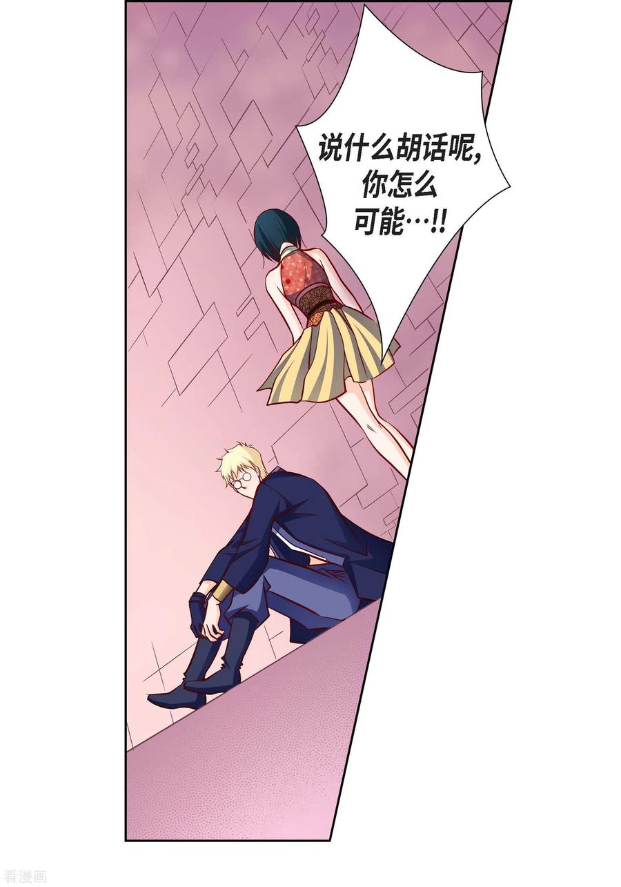 第102话超越人类极限的身体-献给心脏-EcomixMedia（第3张）