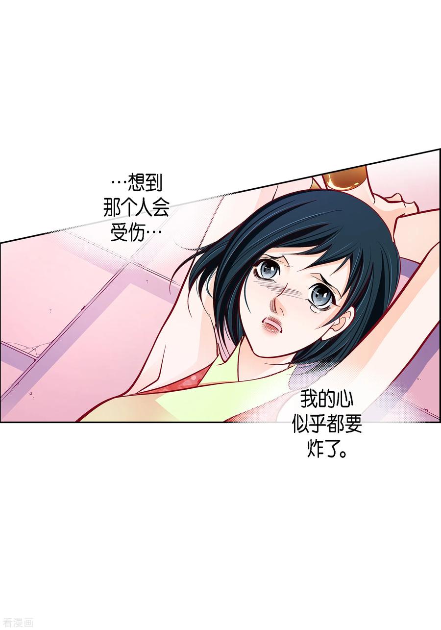 第103话他会救我的-献给心脏-EcomixMedia（第23张）