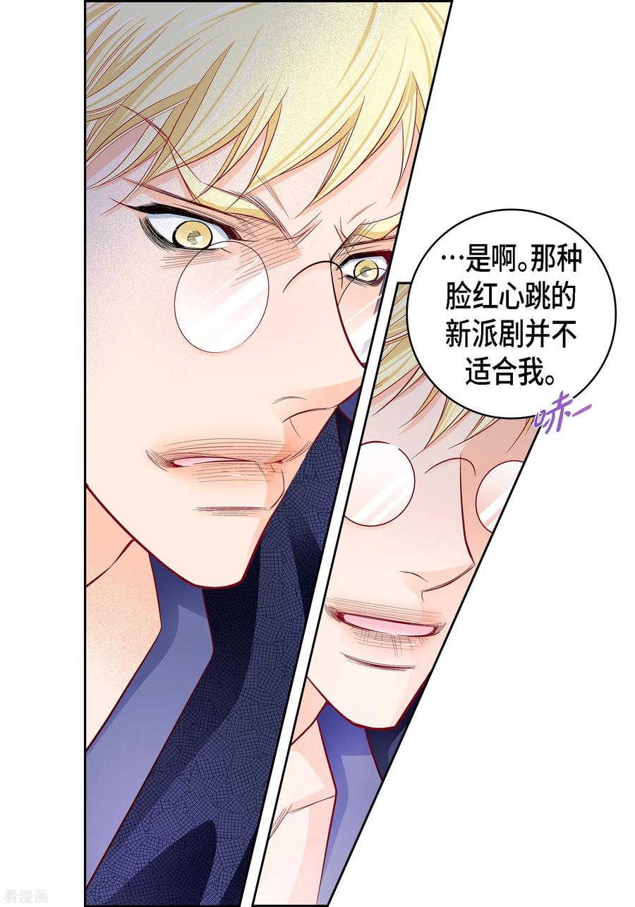 第103话他会救我的-献给心脏-EcomixMedia（第35张）