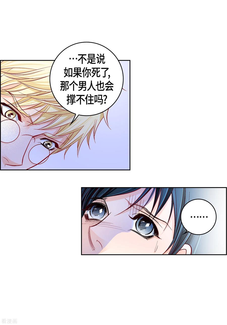 第103话他会救我的-献给心脏-EcomixMedia（第24张）