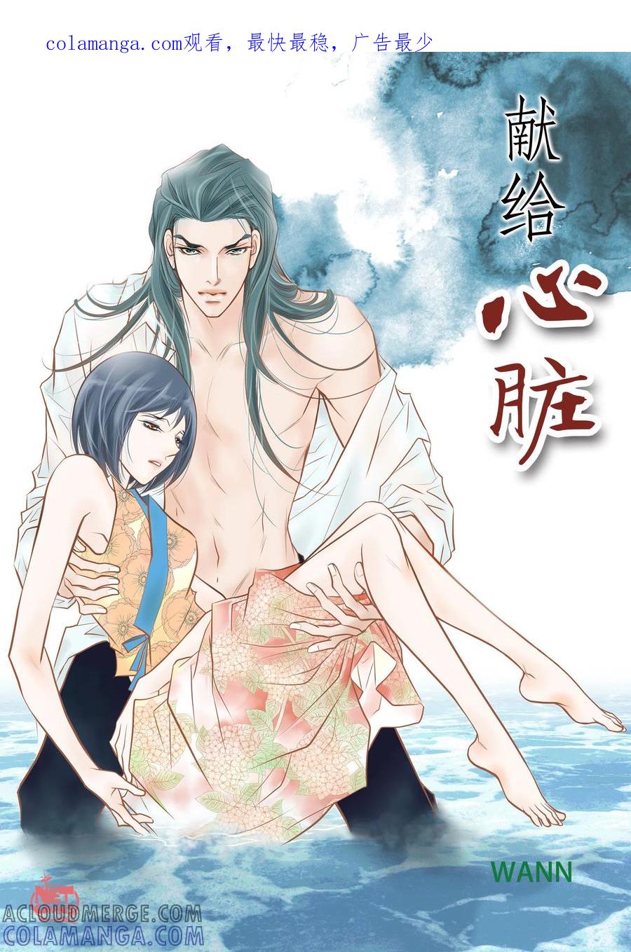第103话他会救我的-献给心脏-EcomixMedia（第1张）