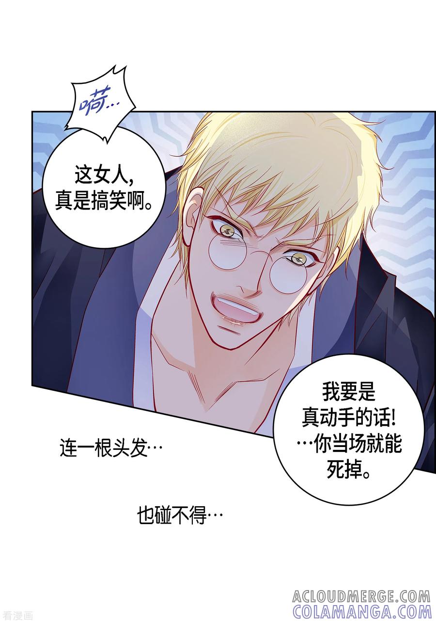 第103话他会救我的-献给心脏-EcomixMedia（第16张）