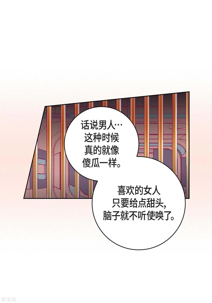 第103话他会救我的-献给心脏-EcomixMedia（第9张）