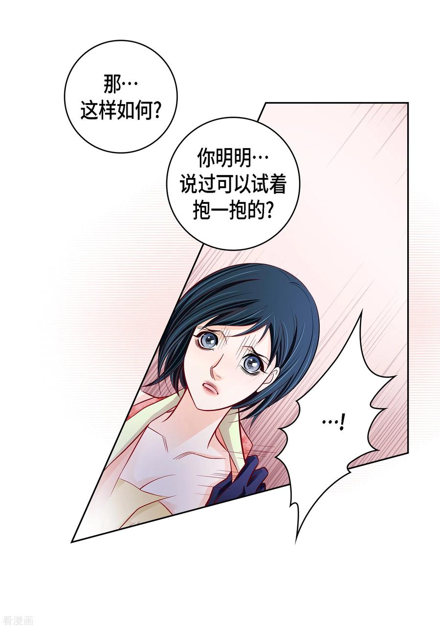 第103话他会救我的-献给心脏-EcomixMedia（第36张）